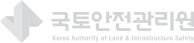 국토안전관리원